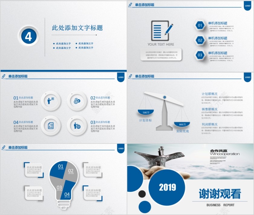 合作共赢PPT第4张