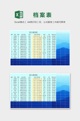 专业高端员工档案表excel模板