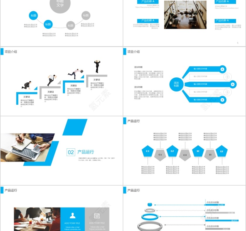 简约20xx商务项目计划书ppt第2张