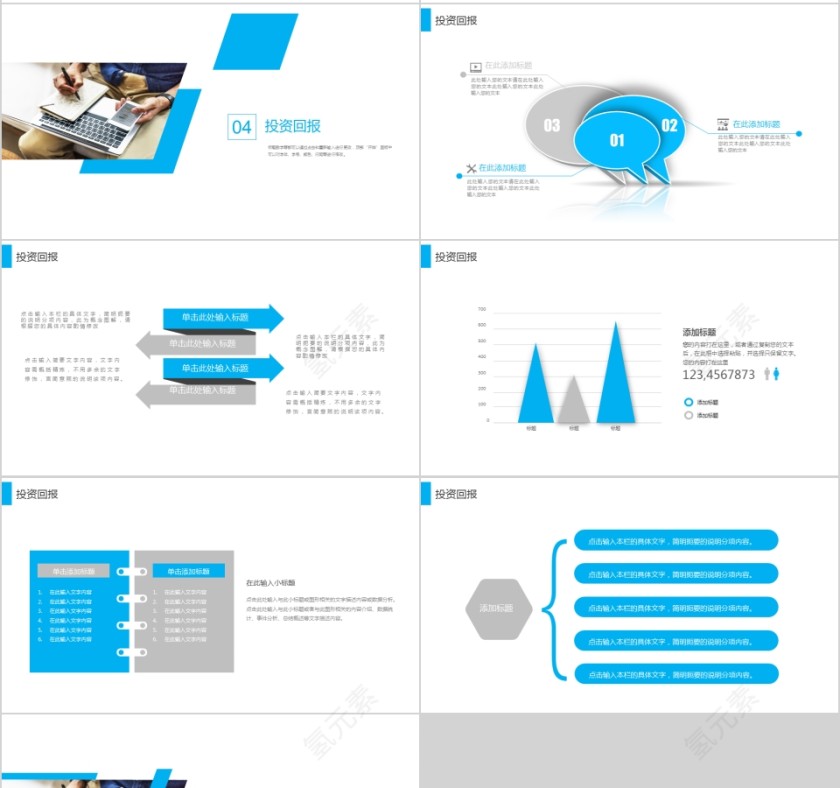 简约20xx商务项目计划书ppt第4张