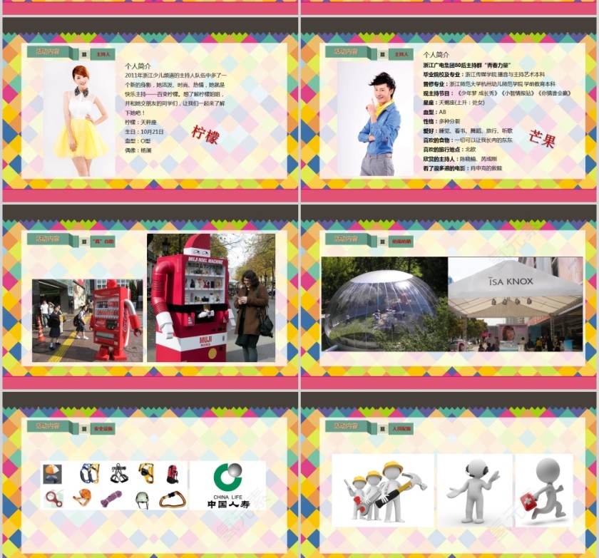 大型亲子互动主题活动方案幼儿园亲子游戏PPT  第5张