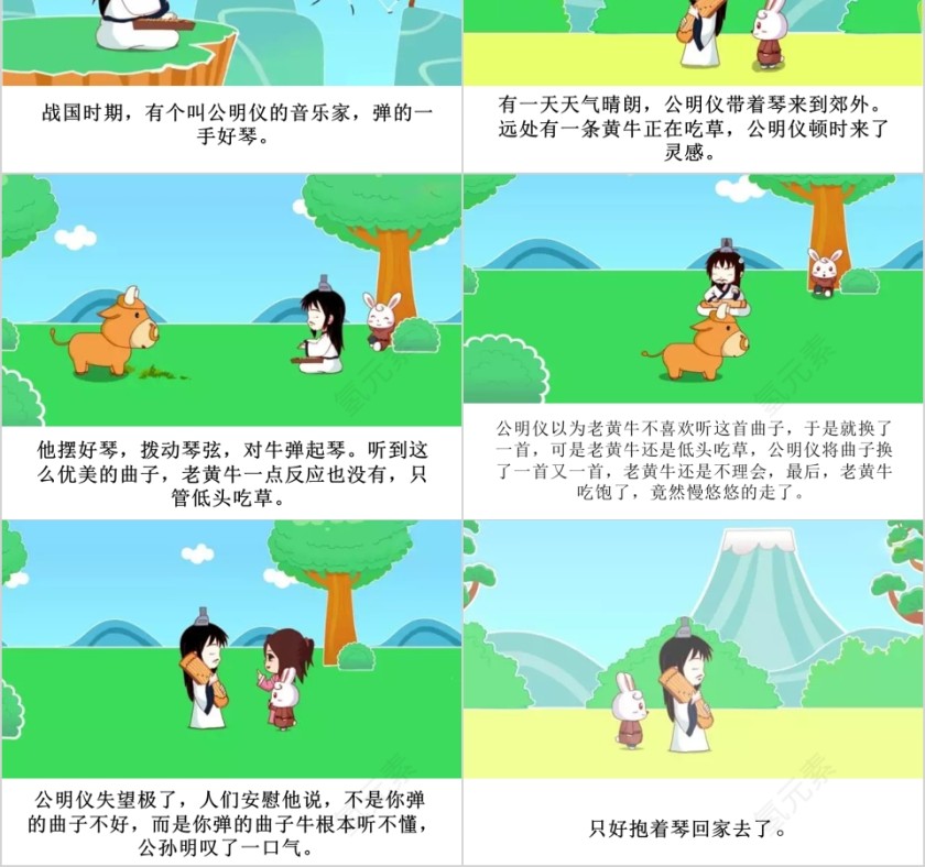 对牛弹琴成语故事ppt第2张