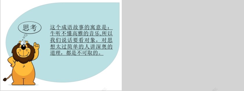 对牛弹琴成语故事ppt第3张