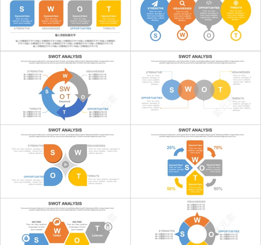 彩色简约实用企业会议演讲SWOT分析报告PPT模板第8张