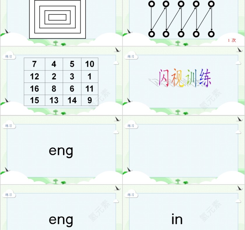 幼小衔接拼音12-整体认读音节幼小衔接教学课件PPT模板第2张