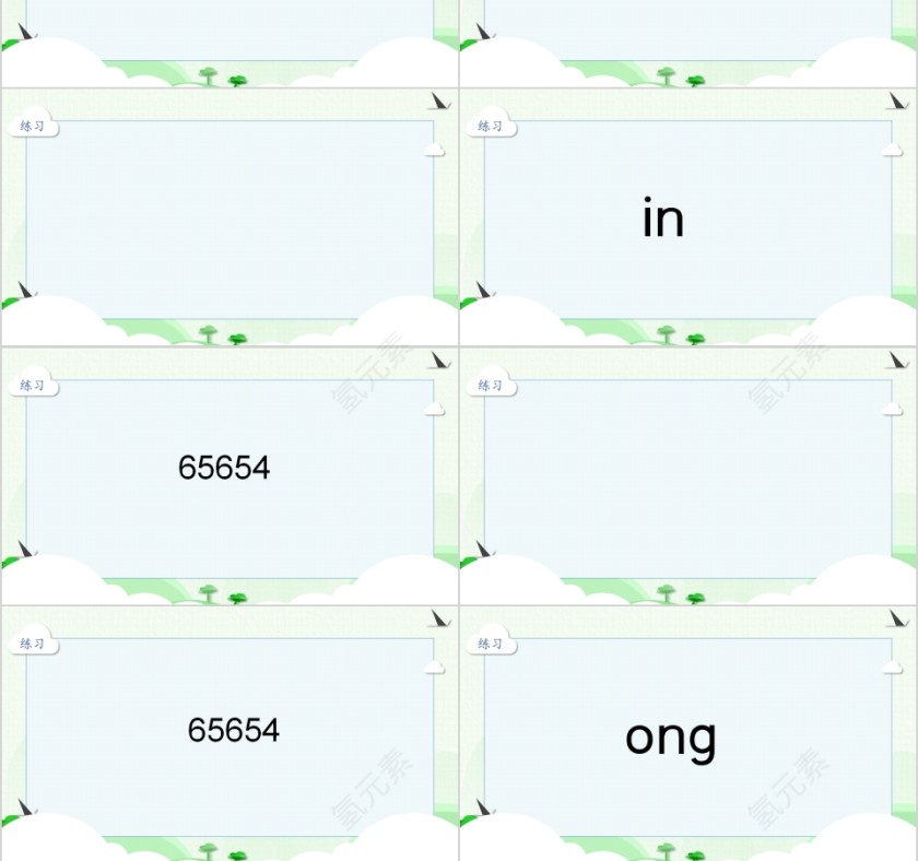 幼小衔接拼音12-整体认读音节幼小衔接教学课件PPT模板第3张