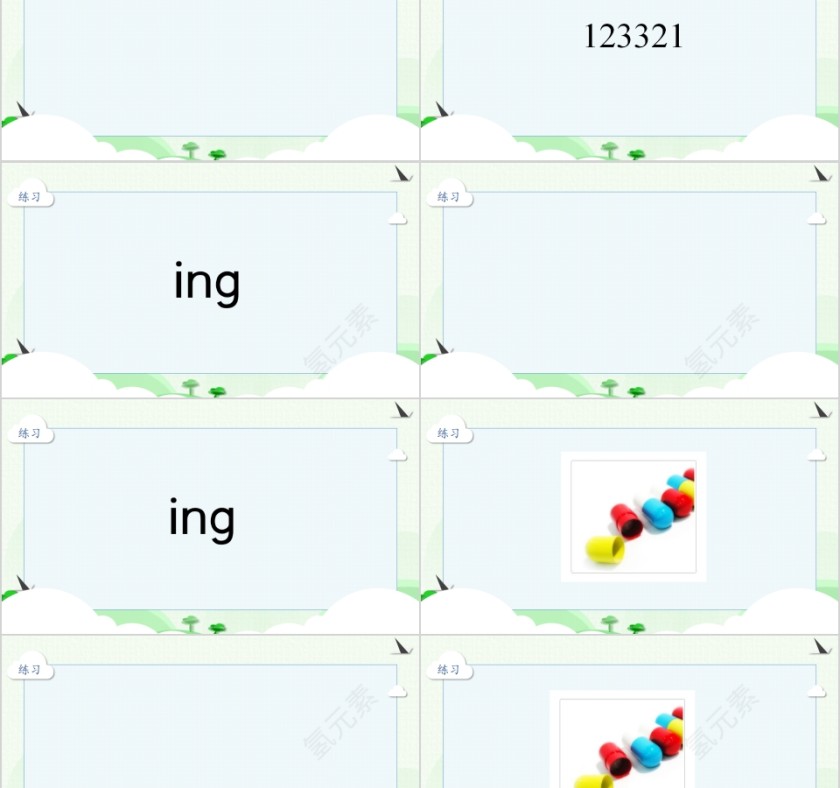 幼小衔接拼音12-整体认读音节幼小衔接教学课件PPT模板第5张