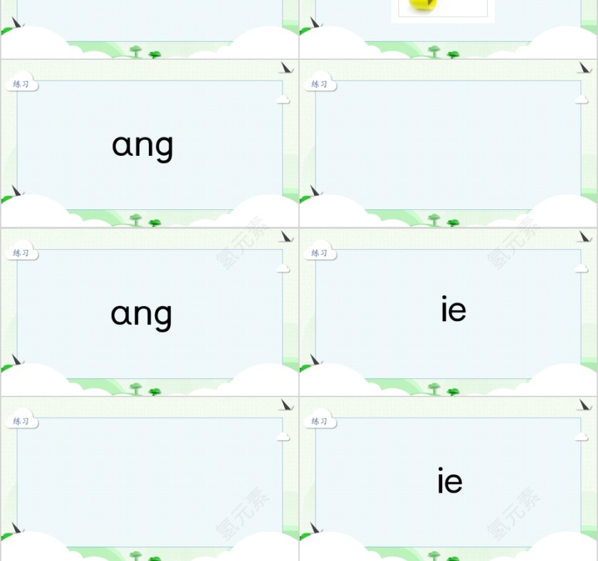 幼小衔接拼音12-整体认读音节幼小衔接教学课件PPT模板第6张