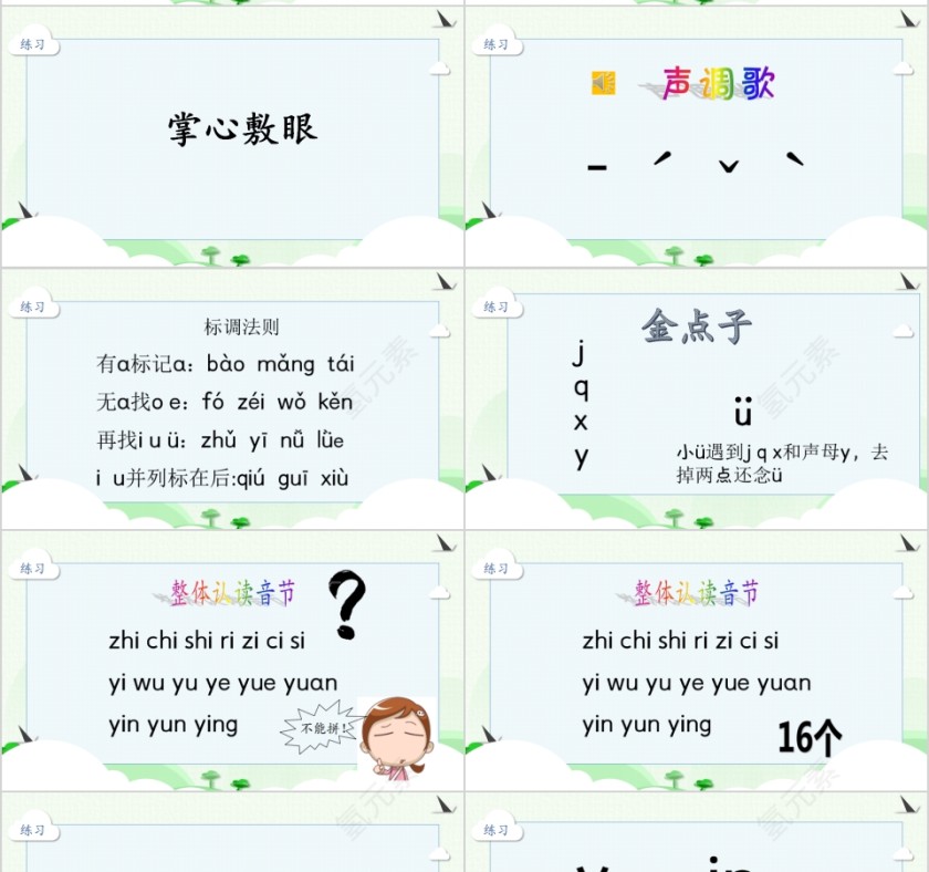幼小衔接拼音12-整体认读音节幼小衔接教学课件PPT模板第7张