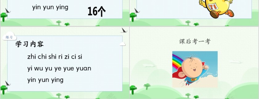 幼小衔接拼音12-整体认读音节幼小衔接教学课件PPT模板第9张