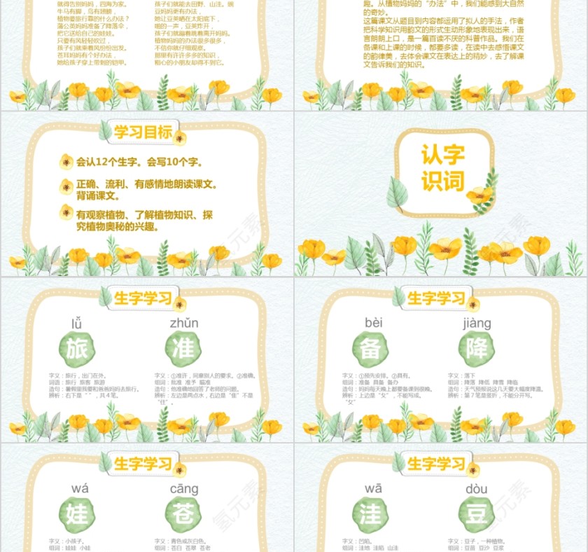 小学语文课件PPT模板 读书分享教师说课老师讲课古诗寓言公开课第2张