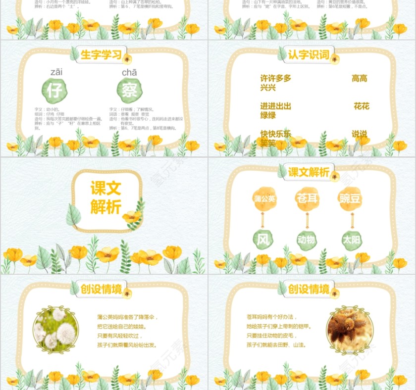 小学语文课件PPT模板 读书分享教师说课老师讲课古诗寓言公开课第3张