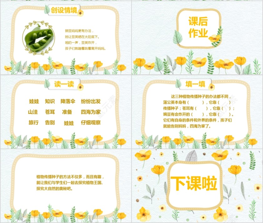 小学语文课件PPT模板 读书分享教师说课老师讲课古诗寓言公开课第4张