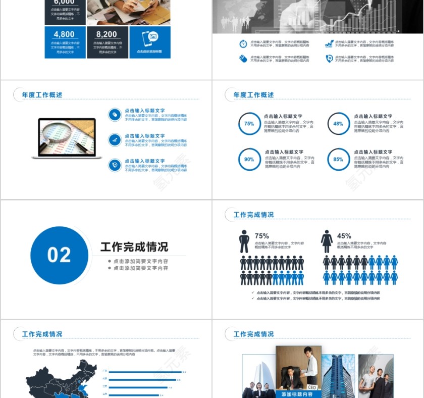 2019财务工作总结PPT第2张