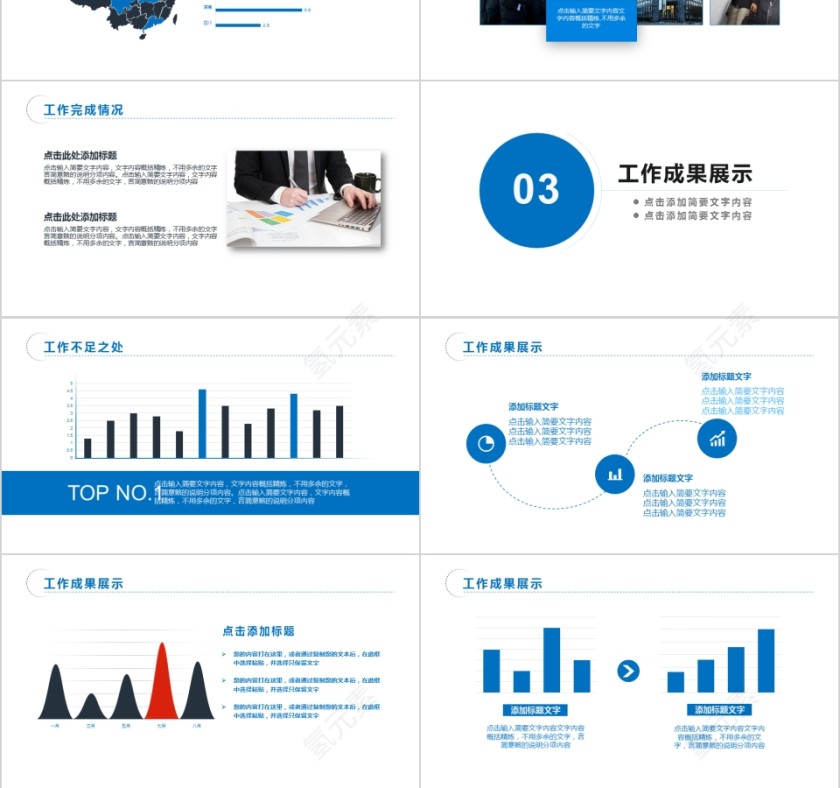 2019财务工作总结PPT第3张