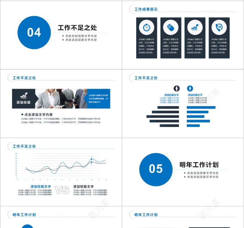 2019财务工作总结PPT第4张