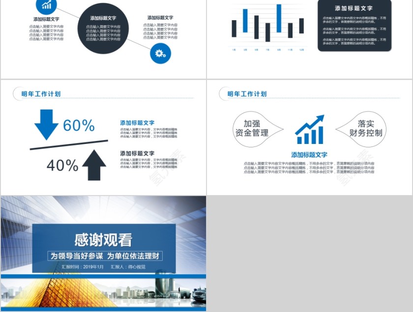 2019财务工作总结PPT第5张