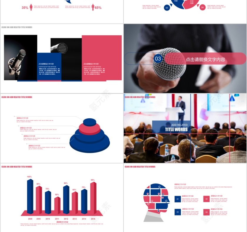 彩色简约演说演讲辩论赛PPT模板第3张