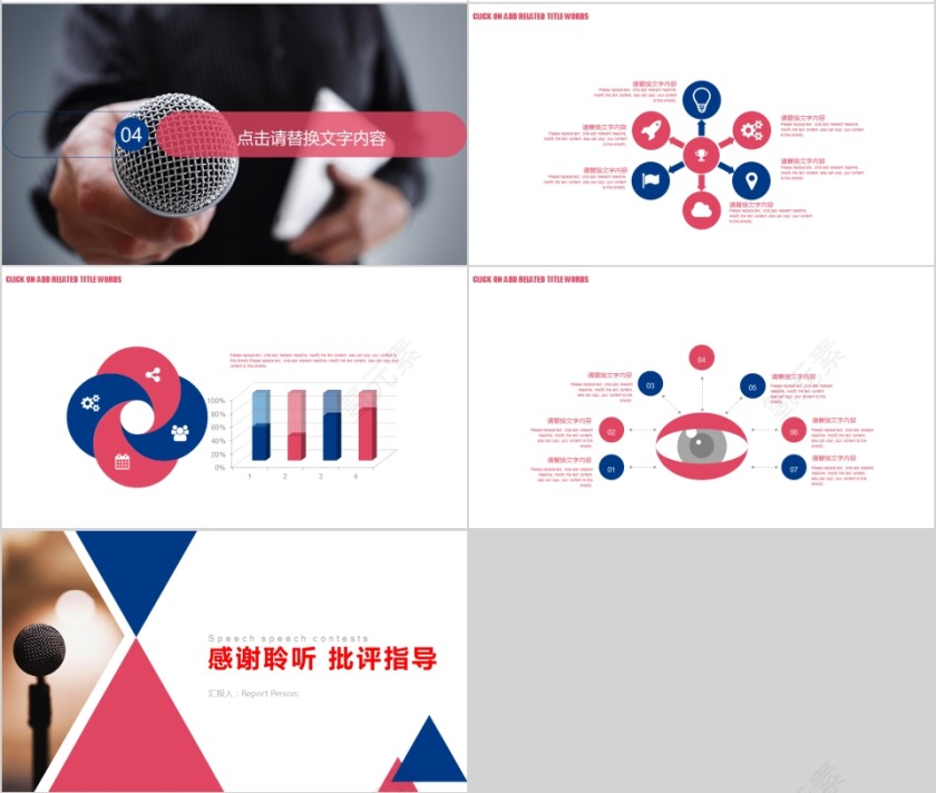 彩色简约演说演讲辩论赛PPT模板第4张