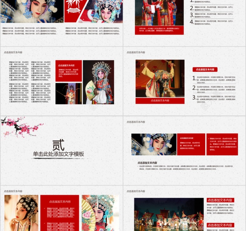 中国京剧戏曲文化PPT第2张