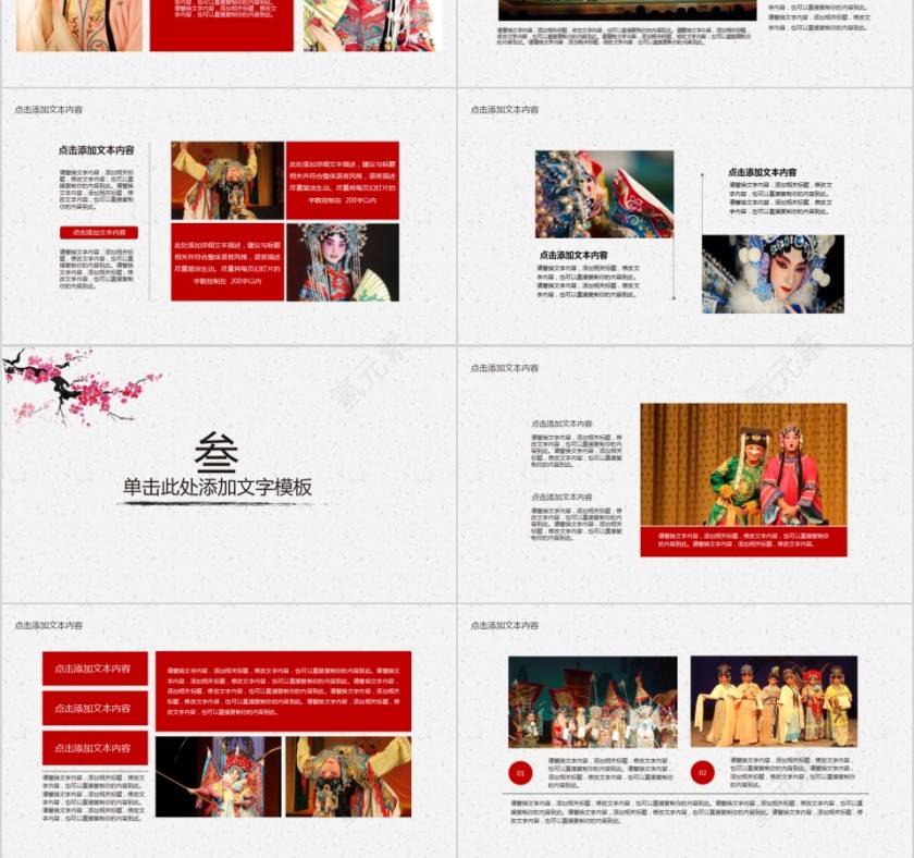 中国京剧戏曲文化PPT第3张