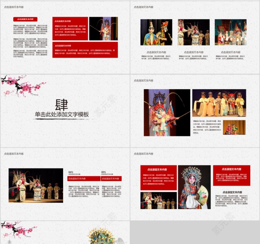 中国京剧戏曲文化PPT第4张