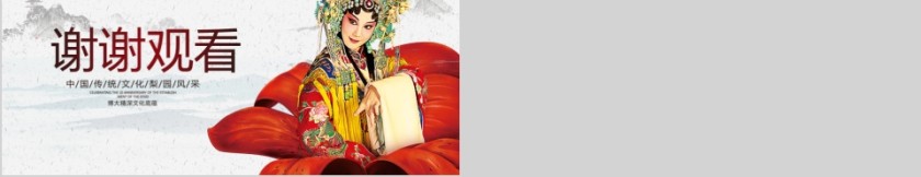 中国京剧戏曲文化PPT第5张