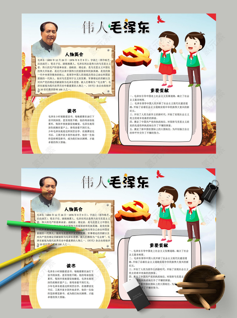 简约卡通伟人毛泽东小学生手抄报