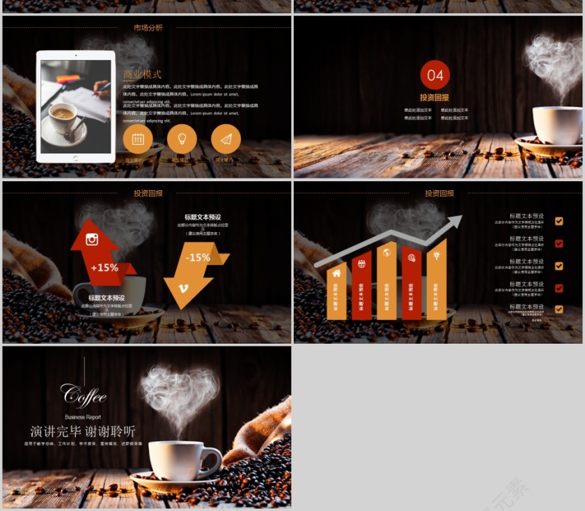 黑色大气咖啡厅主题PPT模板第4张