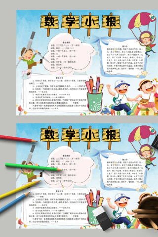 数学小报谜语名言绕口令