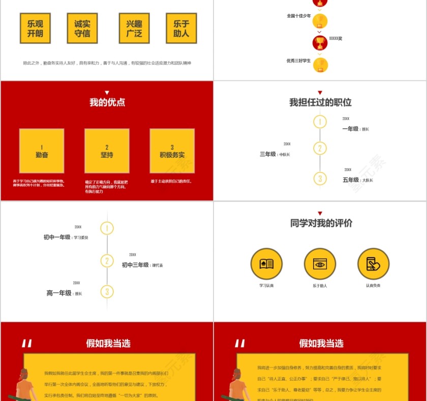 红色学生会竞选自我介绍通用ppt第2张
