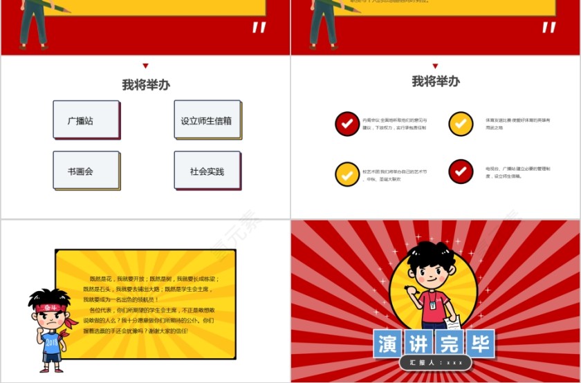 红色学生会竞选自我介绍通用ppt第3张