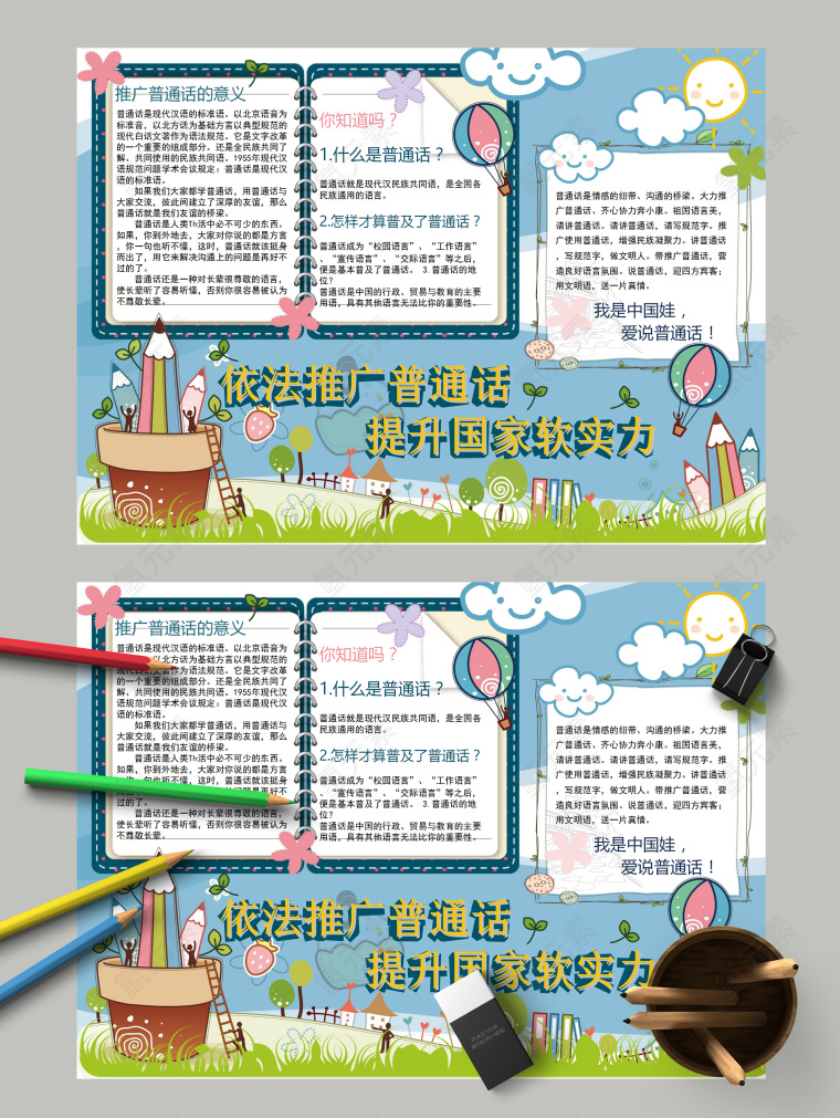 依法推广普通话提升国家软实力