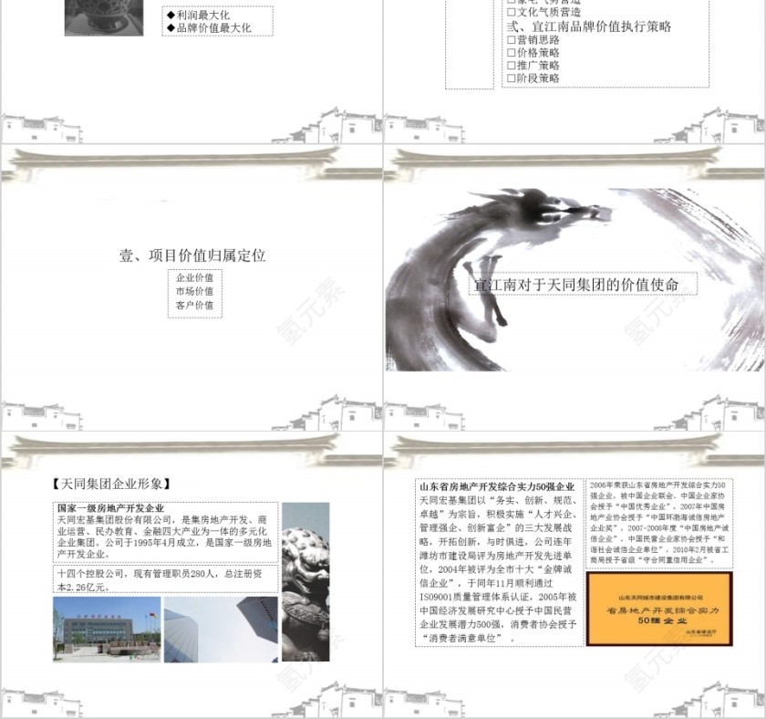 房地产广告ppt第2张