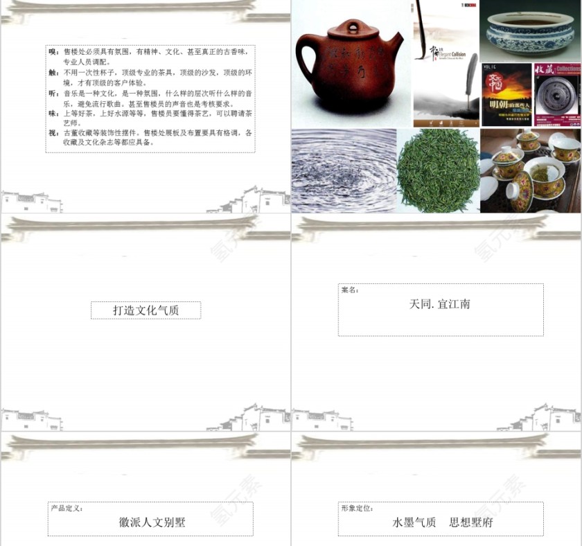 房地产广告ppt第15张