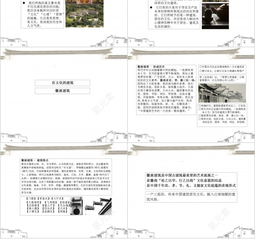 房地产广告ppt第6张