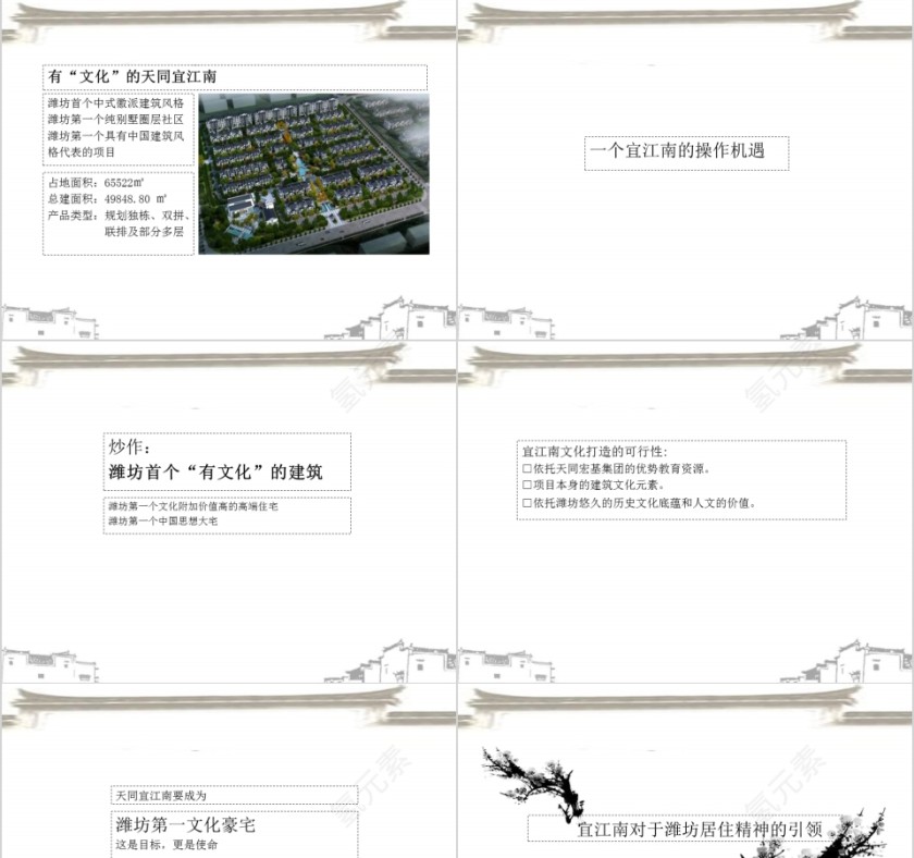 房地产广告ppt第7张