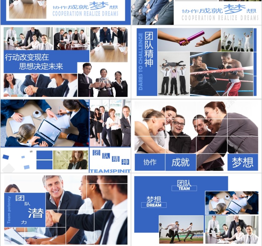 企业文化介绍动态PPT模板第3张