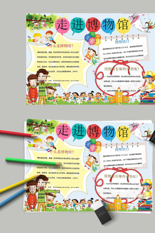 博物馆日走进博物馆手抄报