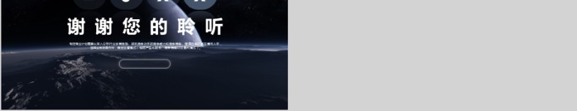 大气星空工作汇报总结PPT模板第5张