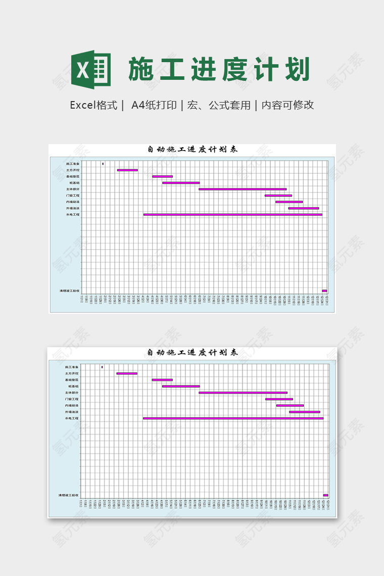 彩色实用自动施工进度计划表excel模板