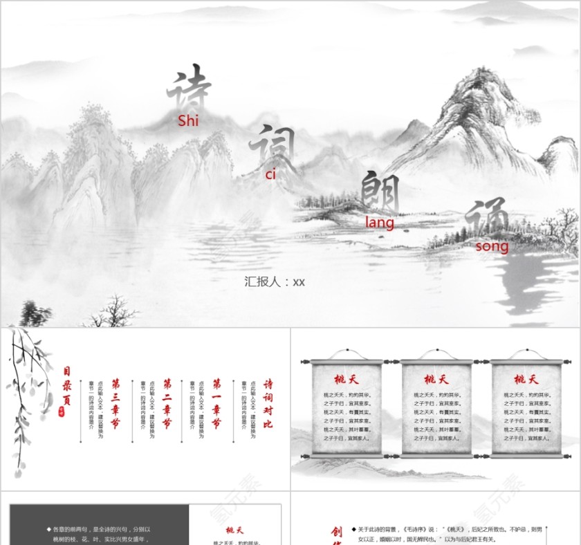 水墨风诗词朗诵PPT模板第1张