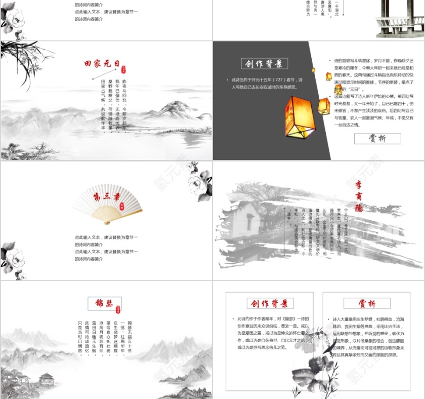 水墨风诗词朗诵PPT模板第3张