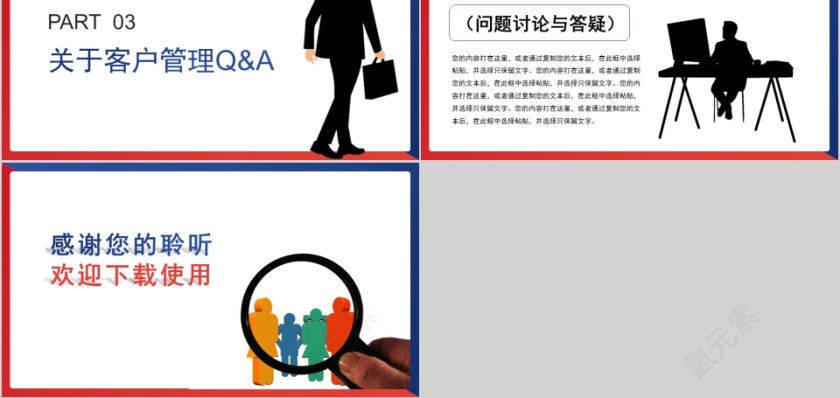时尚红蓝搭配商务市场部培训与客户关系管理PPT模板第5张