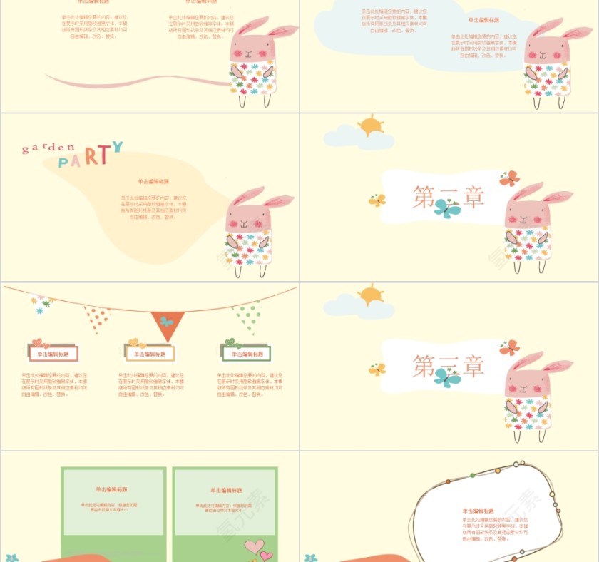 上课啦主题卡通教学课件ppt第2张
