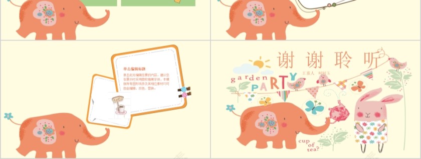 上课啦主题卡通教学课件ppt第3张