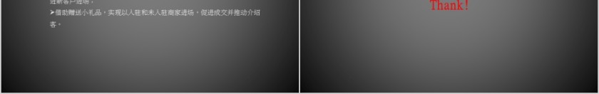 房地产商业营销策划报告PPT第16张