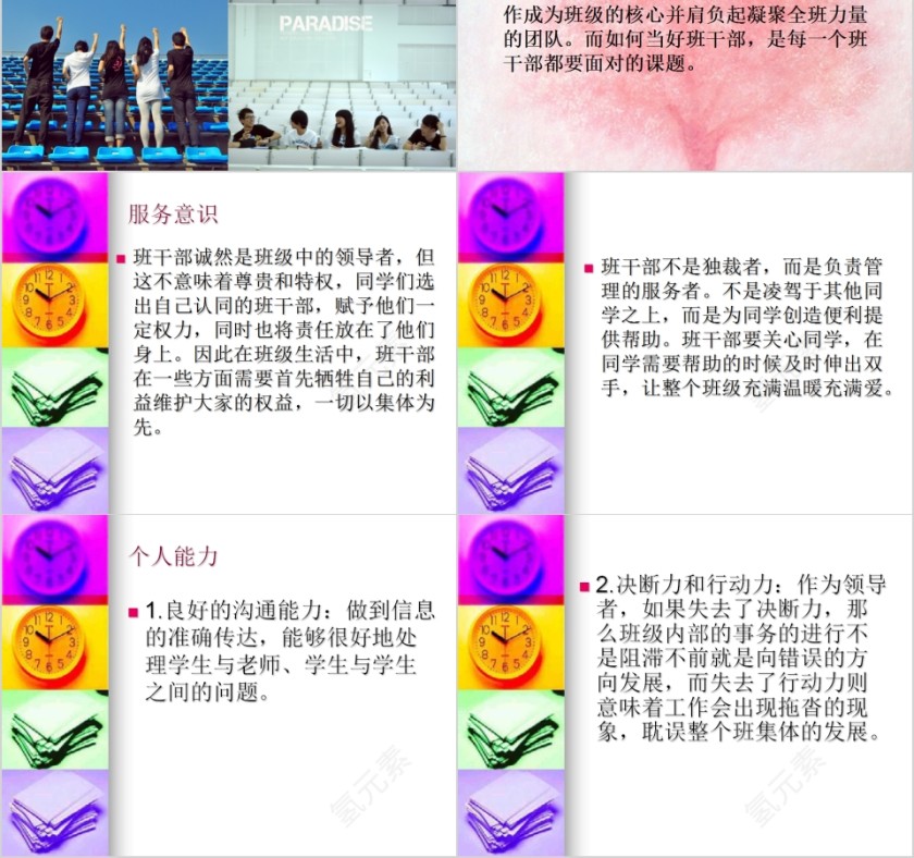 简约清新如何当好班干部培训PPT模板第2张