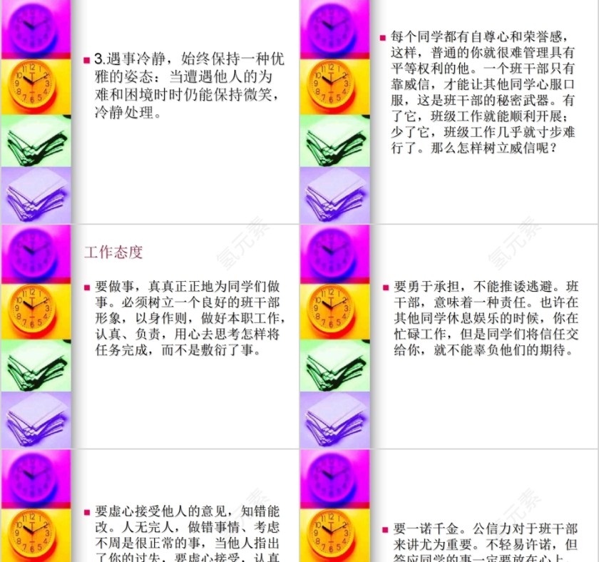 简约清新如何当好班干部培训PPT模板第3张