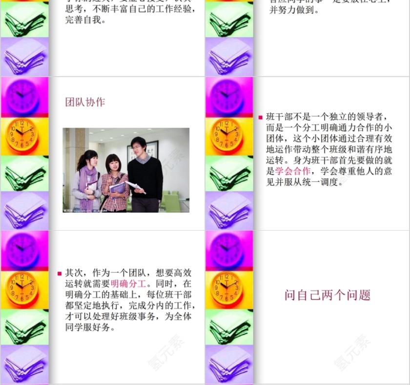 简约清新如何当好班干部培训PPT模板第4张